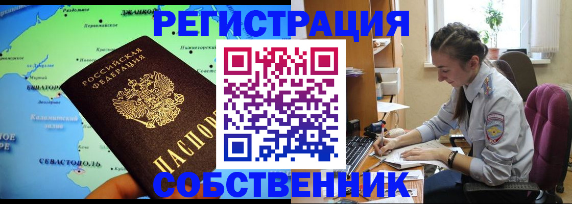 регистрация в Новосибирской области
