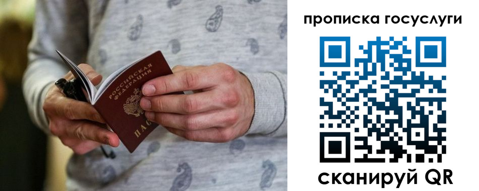 прописка в Новосибирской области