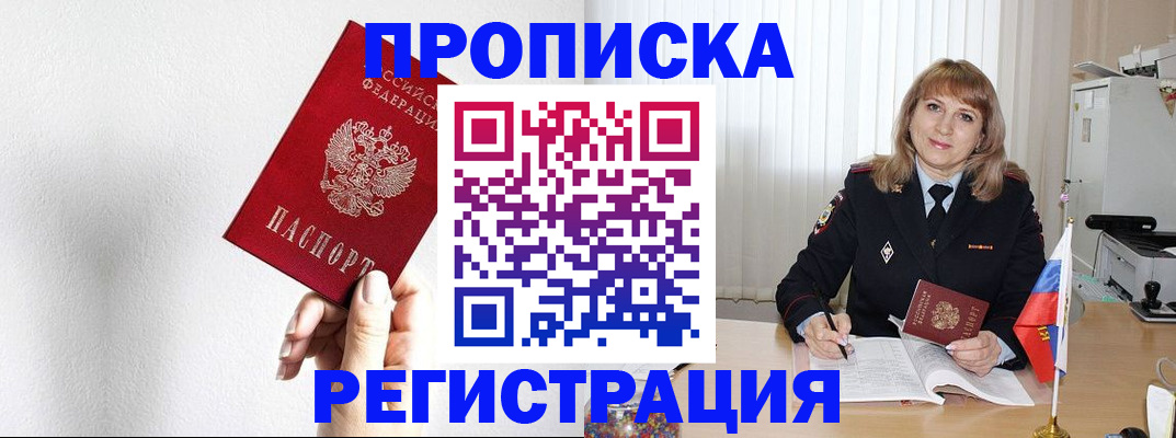 временная регистрация надежно в Новосибирской области