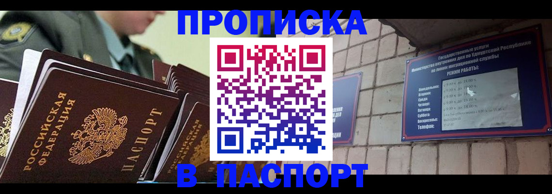 прописка гарантия в Новосибирской области