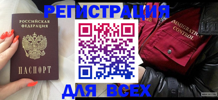 миграционный учет в Новосибирской области