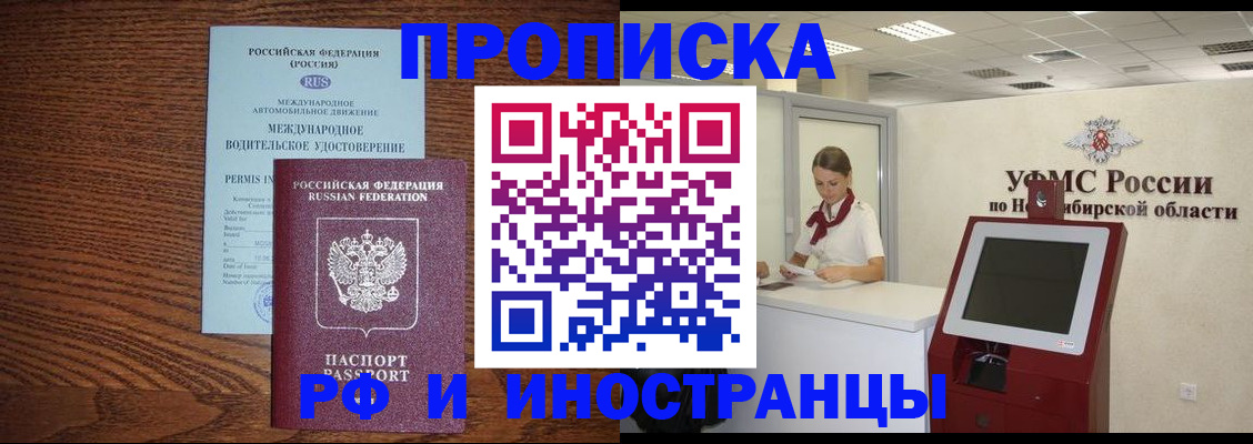 прописка для кредита в Новосибирской области