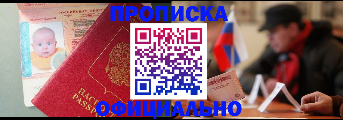 прописка паспорт в Новосибирской области